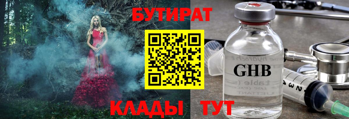 Бутират жидкий экстази  Вход с VPN  Кизилюрт 