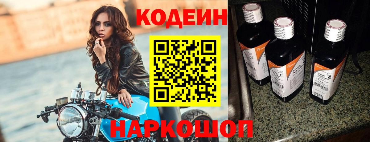 Кизилюрт  где продают наркотики  Вход с VPN  Codein напиток Lean (лин)  Кодеиновый сироп Lean Purple Drank 