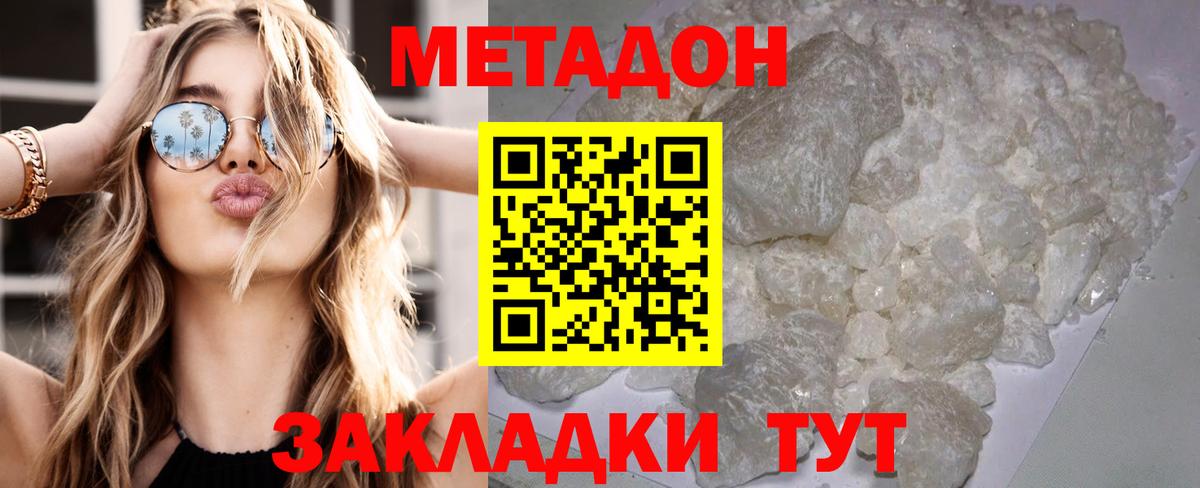 Метадон белоснежный Кизилюрт